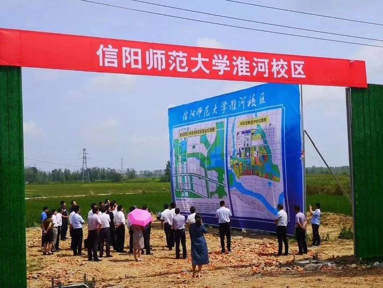 信阳师范大学终于来了，43年的老本科，河南第二师范高校加油！