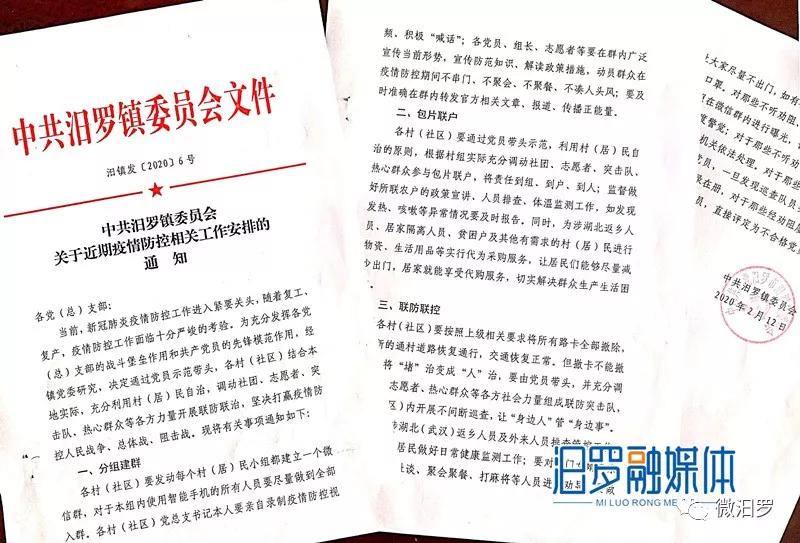 汨罗镇:“*党**建+”画出群防群控最大“同心圆”