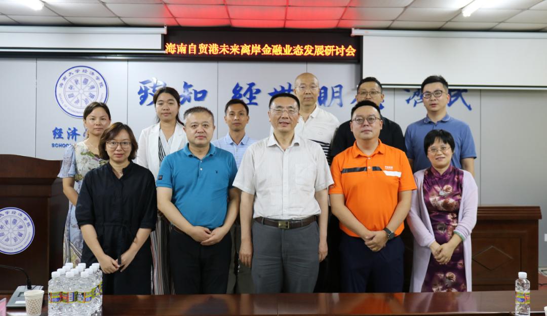 李世杰海南大学,海南自贸港发展形势需要金融担当