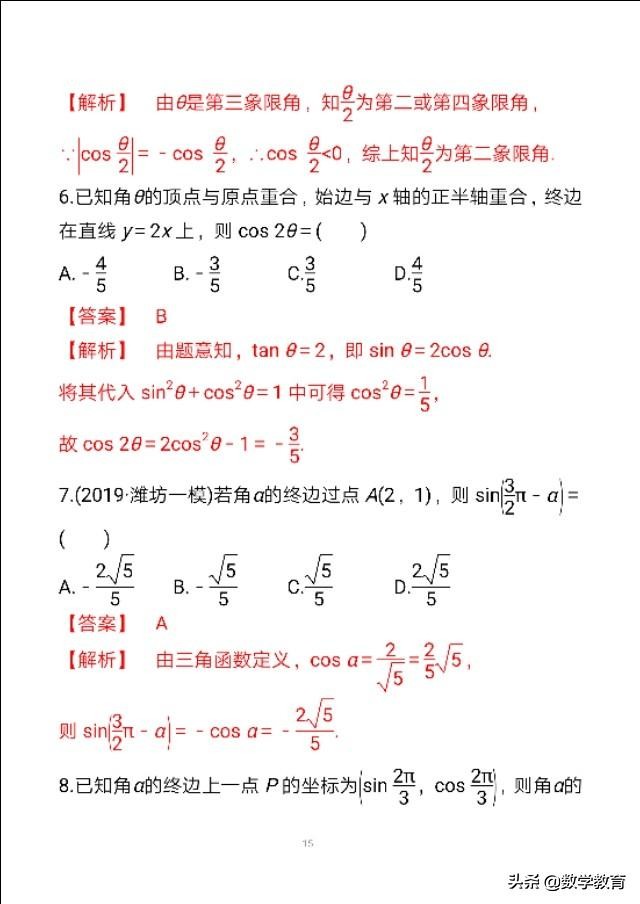 三角函数和弧度制的知识点,弧度制下的特殊角的三角函数