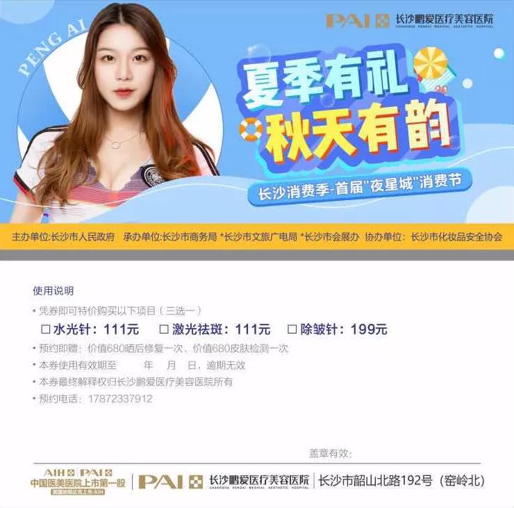 最美夜星城消费节,第一届夜星城消费节