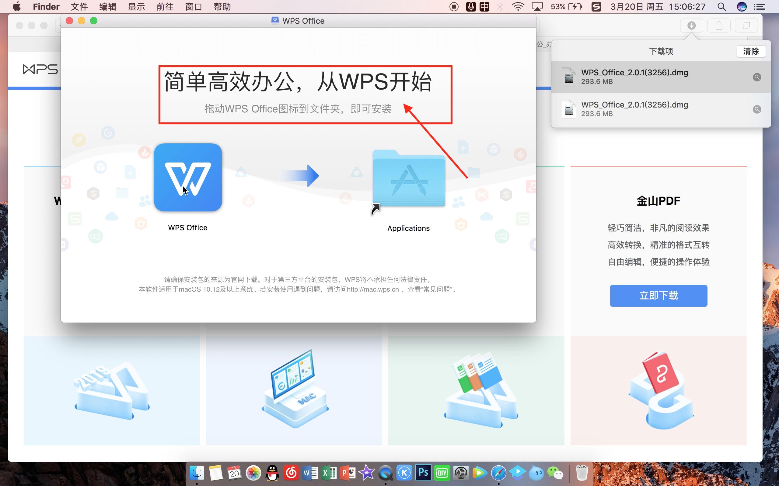 Macbook安装WPS零基础教程