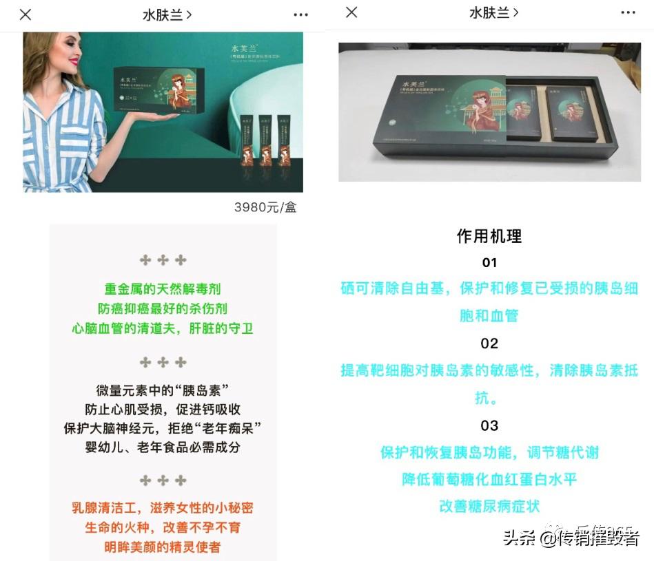 水肤兰是传销吗,微商水肤兰真实案例