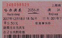 中国最远最便宜的一趟火车,中国最慢的火车最低票价2元