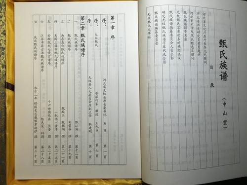 甄氏姓的由来,甄氏起源和来源