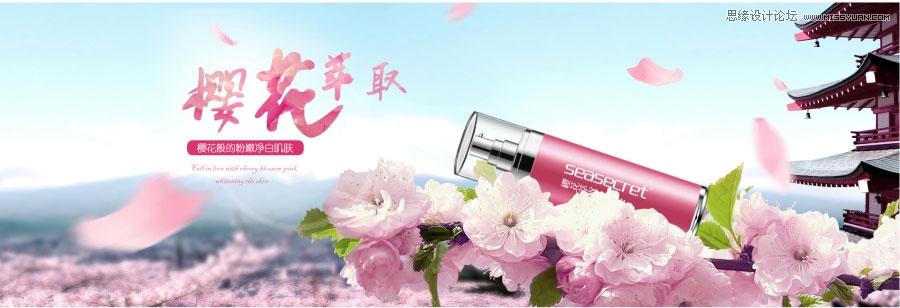 ps简单化妆品banner设计,化妆品的banner图设计教程