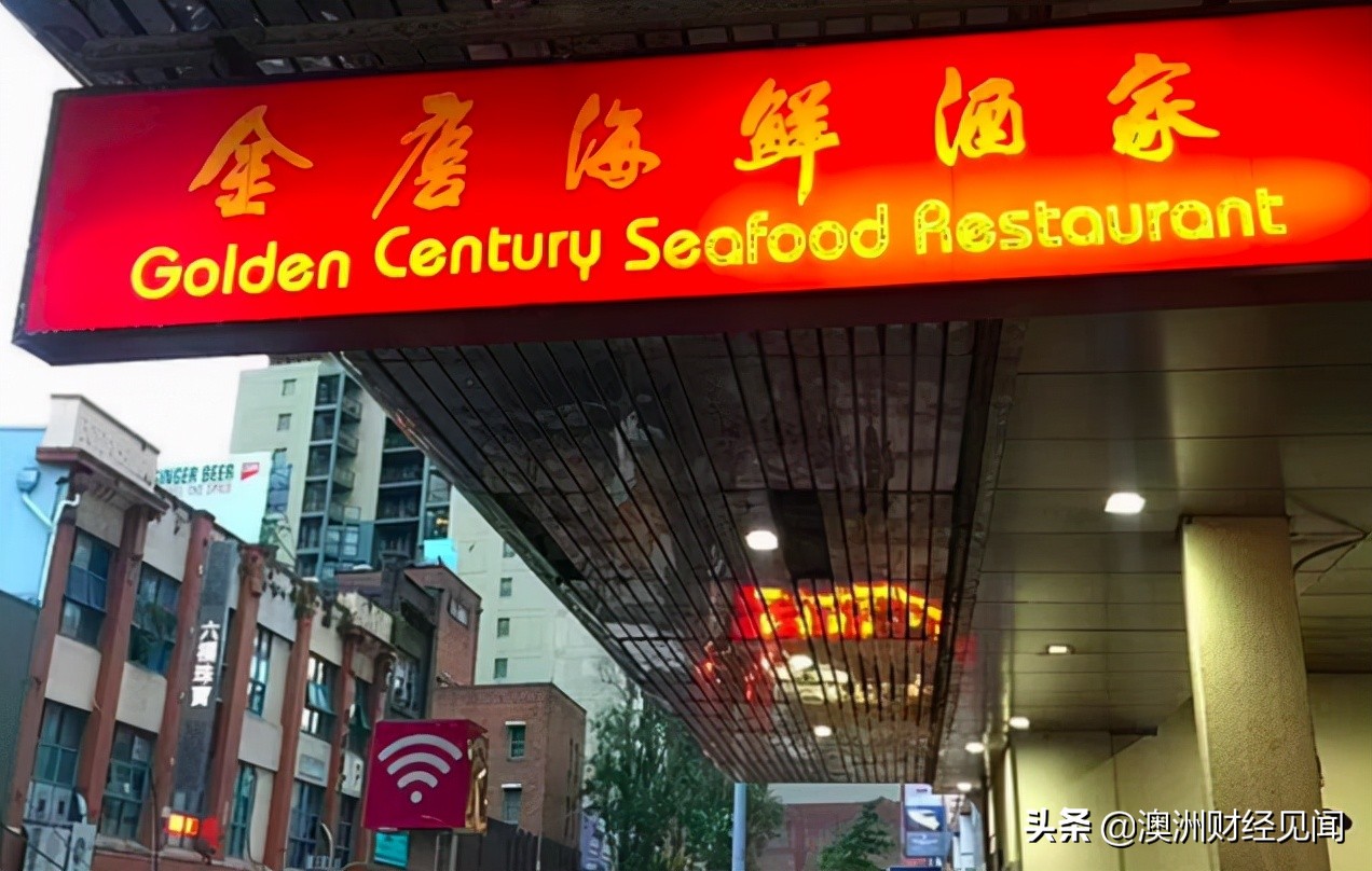 可惜!经营30多年,终于没能撑下来,悉尼金唐海鲜酒家关张清算