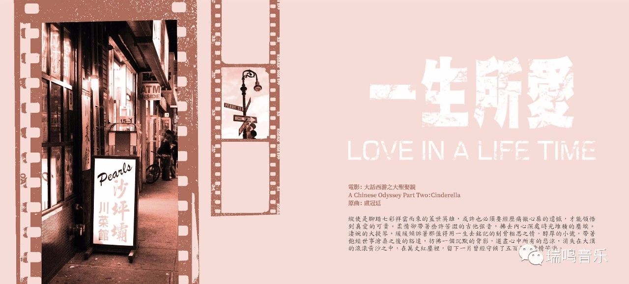 重奏经典世界电影名曲丨瑞鸣新专辑《时光倒流七十年》正式预售