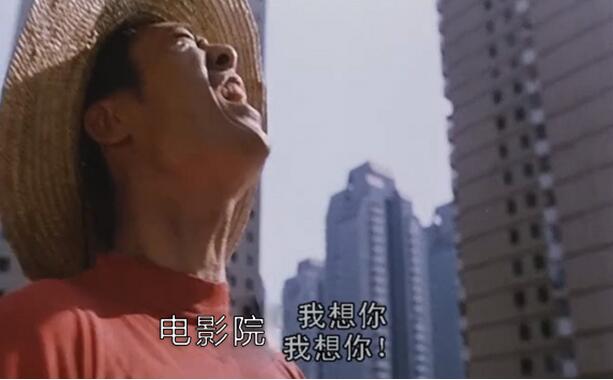 我想你电影合辑,电影院真情