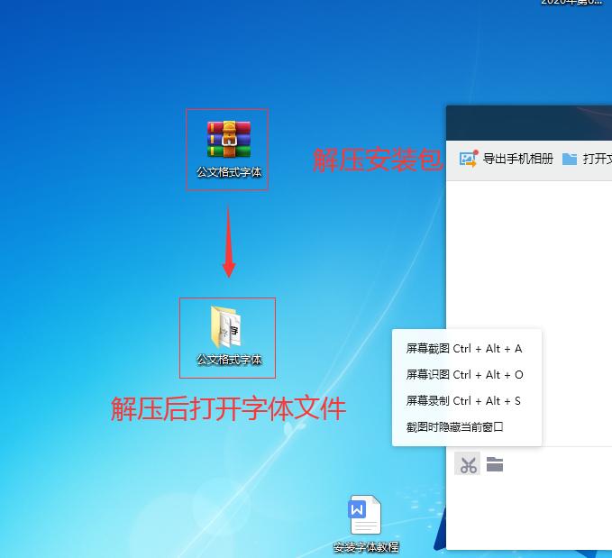 怎样安装公文格式字体,怎样在电脑上安装公文字体
