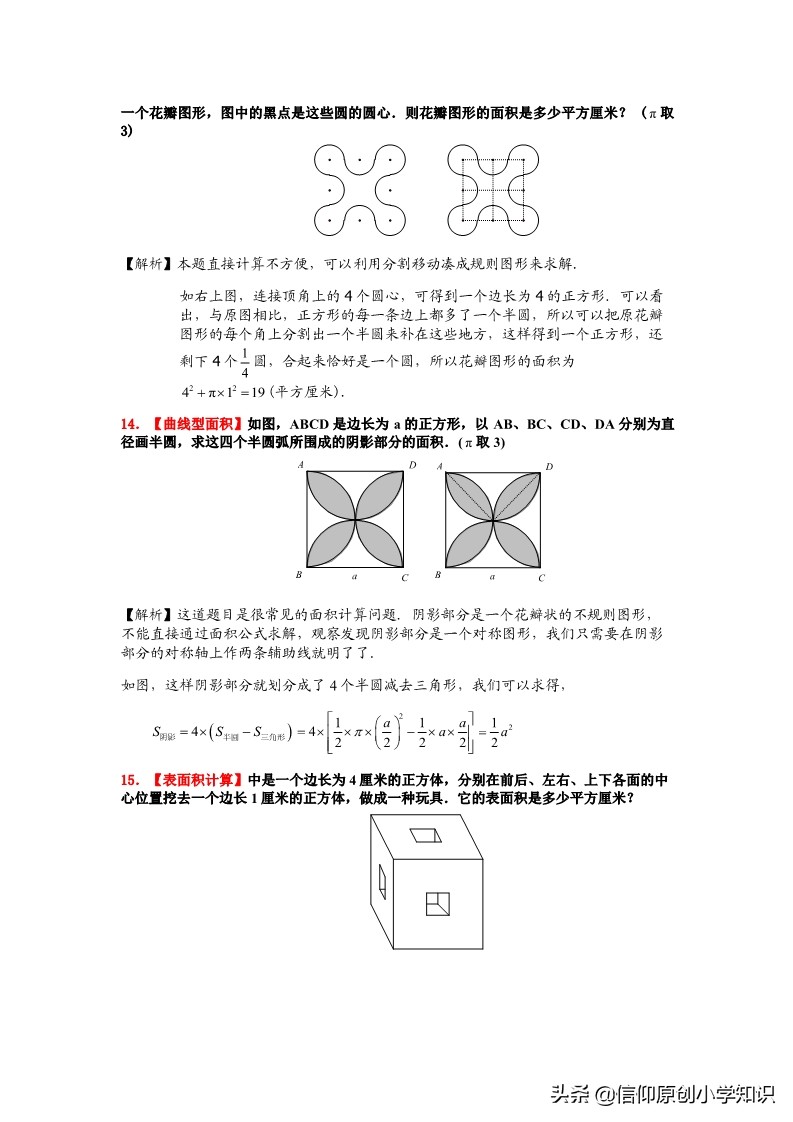 小升初图形与几何知识点归纳总结,小升初几何图形题型及解题技巧