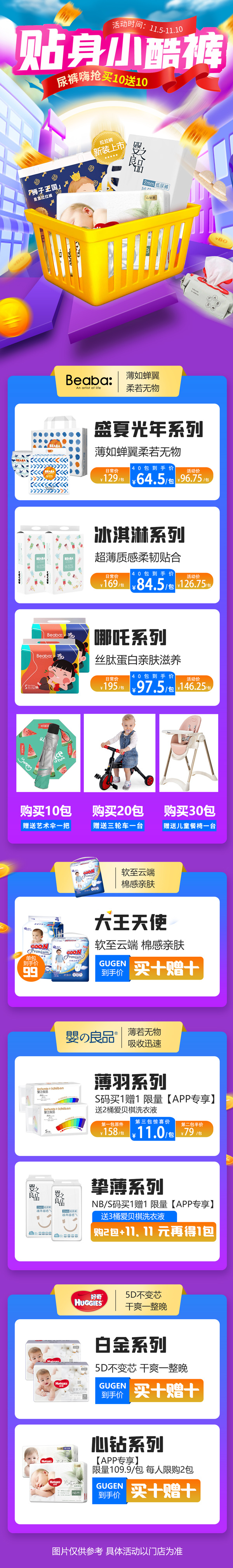 母婴店尿裤试用装免费领取活动,纸尿裤双十一直播间预热