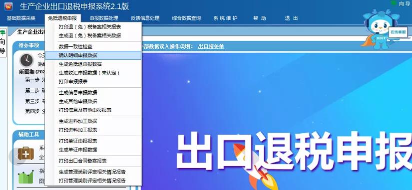 单一窗口出口退税操作流程,虾皮出口退税的操作明细流程
