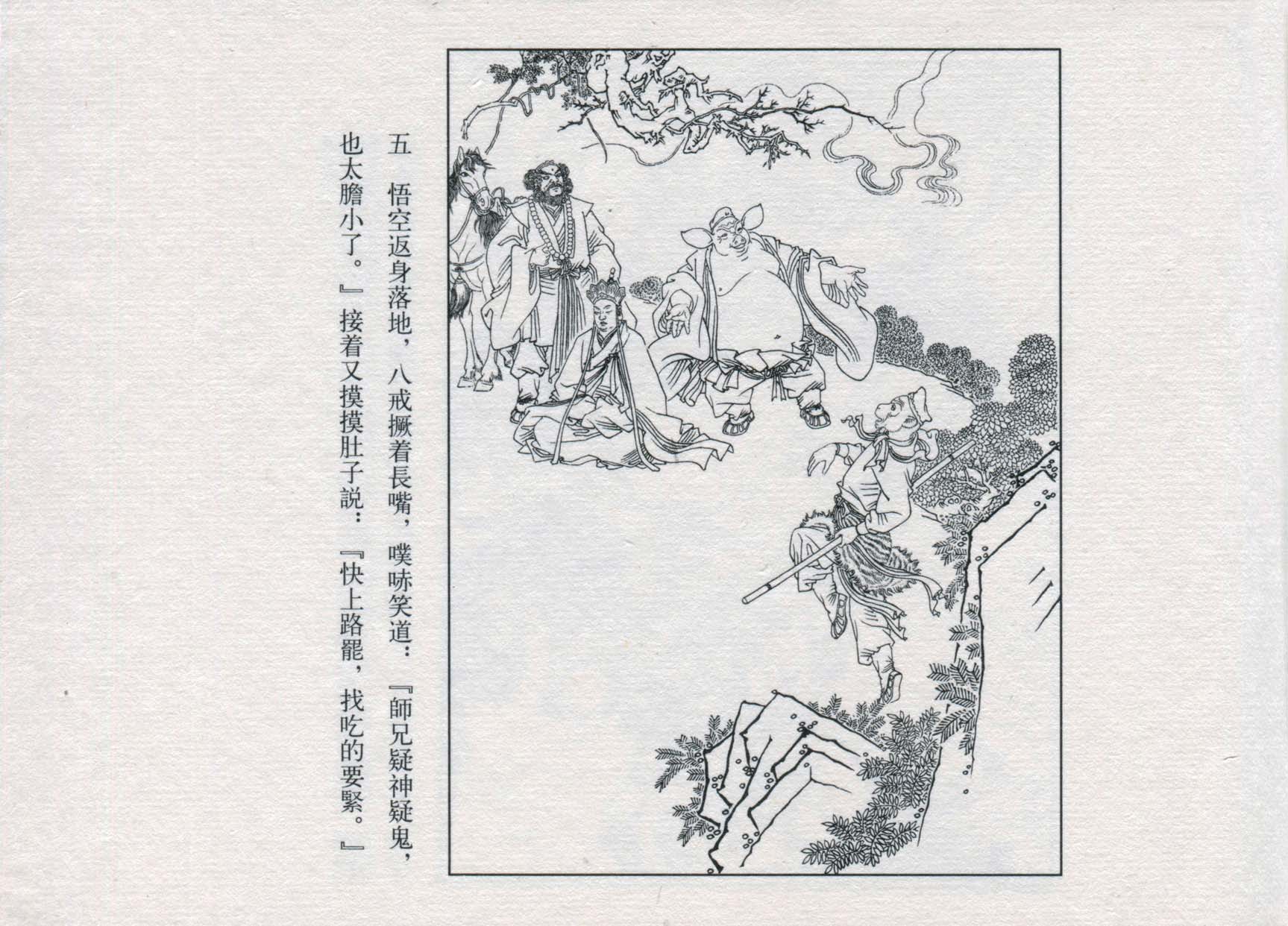 赵宏本三打白骨精连环画和年画,赵宏本孙悟空三打白骨精连环画