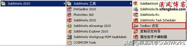SolidWorks插件toolbox英文改中文技巧总结