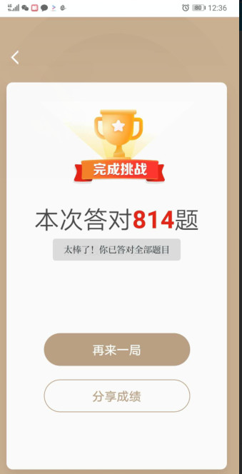 学习强国趣味答题变成挑战答题了,学习强国四人赛福建