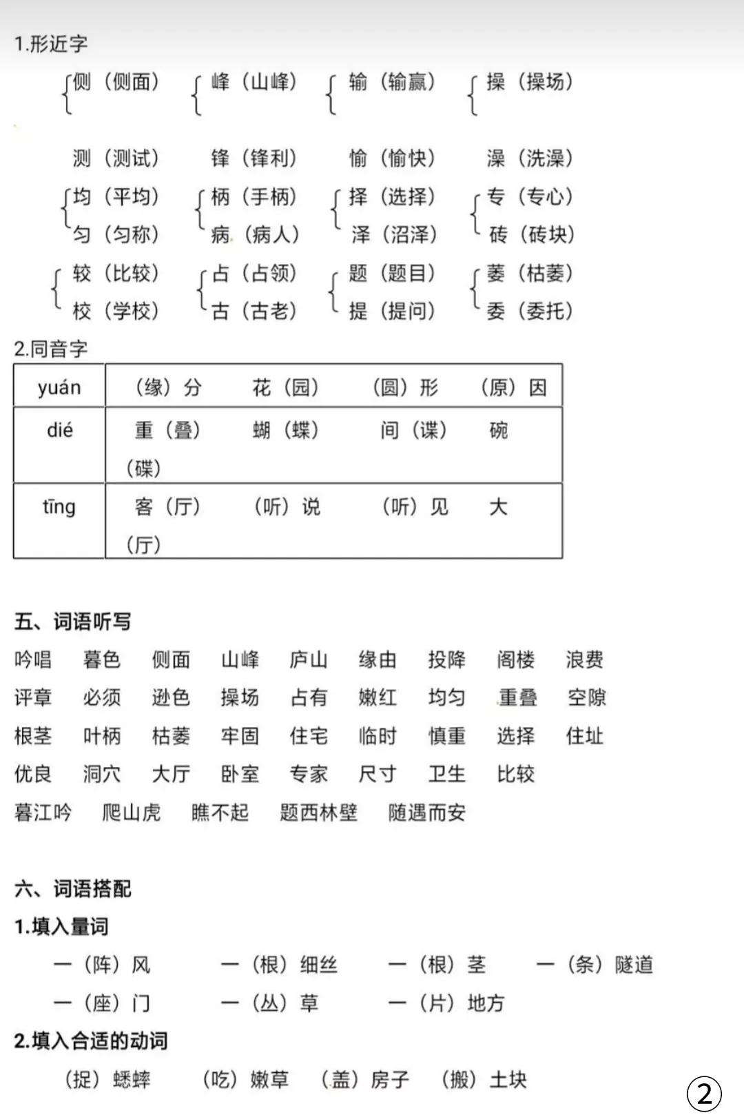 2021四年级上册语文第3单元测试卷,四年级上册语文期末单元知识总结