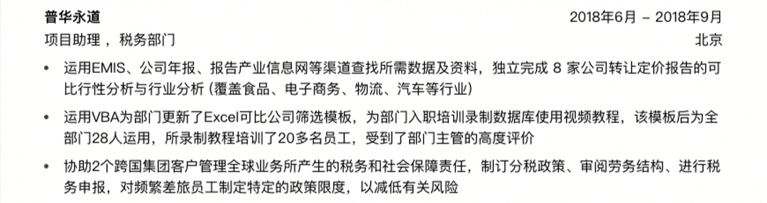 制作最吸引hr眼球的简历,搞定完美简历就看最牛简历课