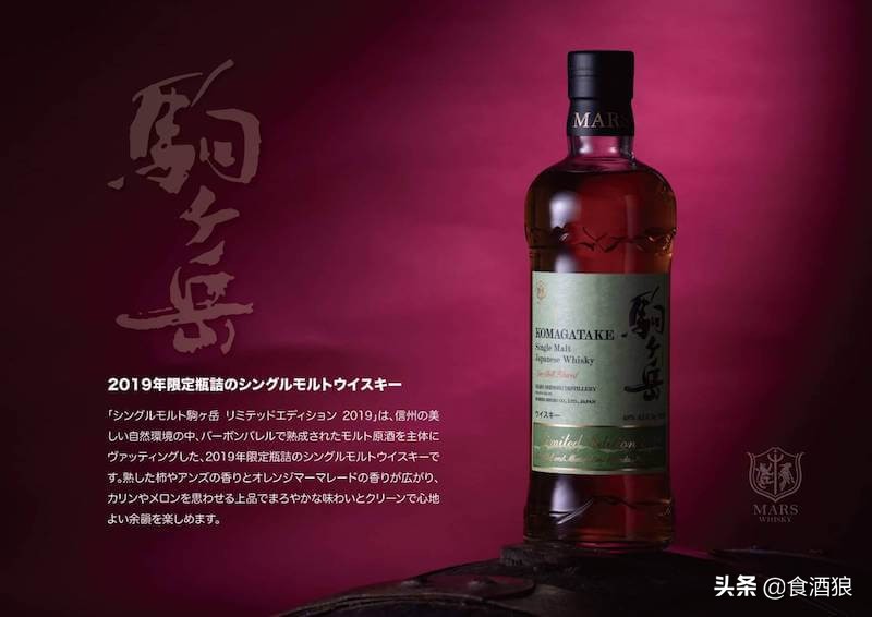 日本MARS-你不知道的老牌日威酒厂,驹之岳/岩井/越百