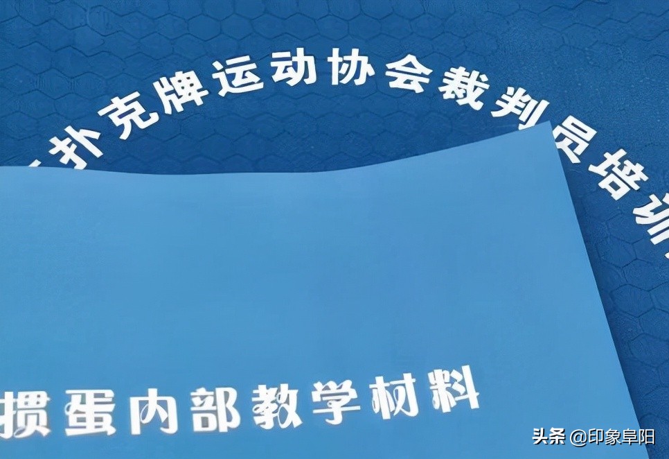安徽阜阳掼蛋比赛规则方案,掼蛋裁判课程
