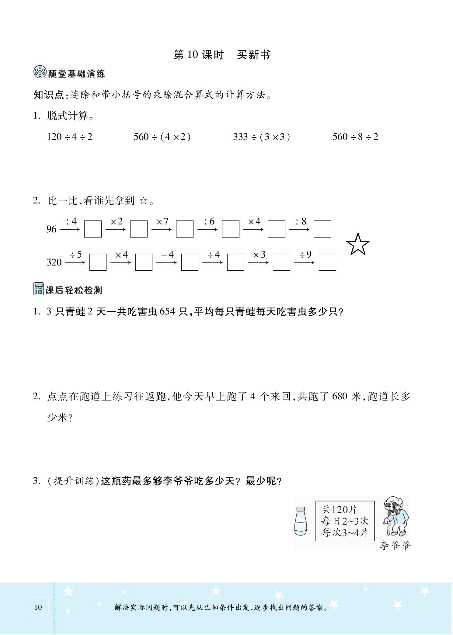 北师大三年级下数学思维训练题,北师大三年级数学思维拓展题