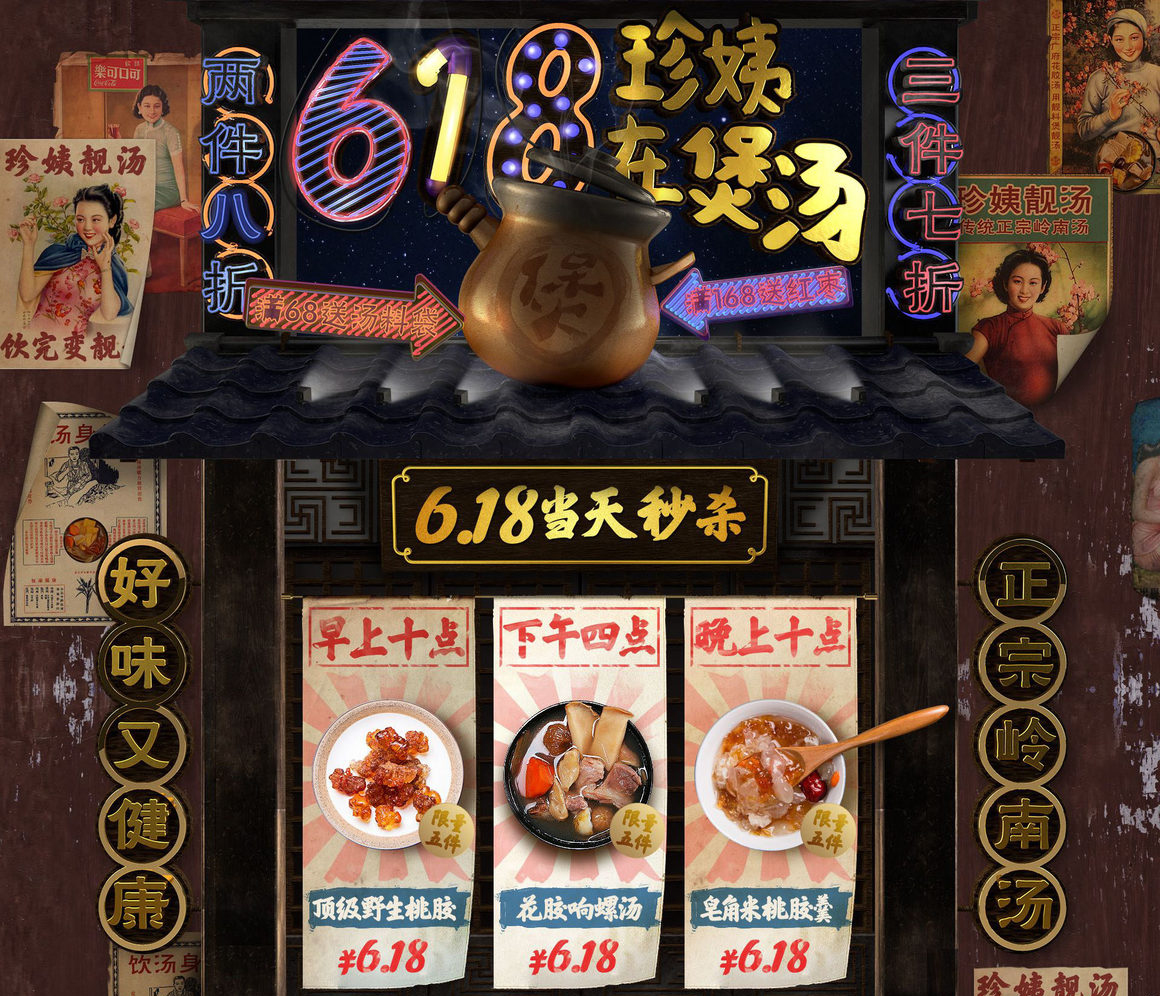 618要来了页面设计好了吗？618页面设计灵感分享「设计画圈」