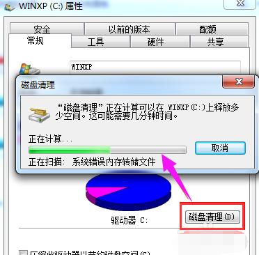 win7c盘变红了怎样清理,win7c盘空间小