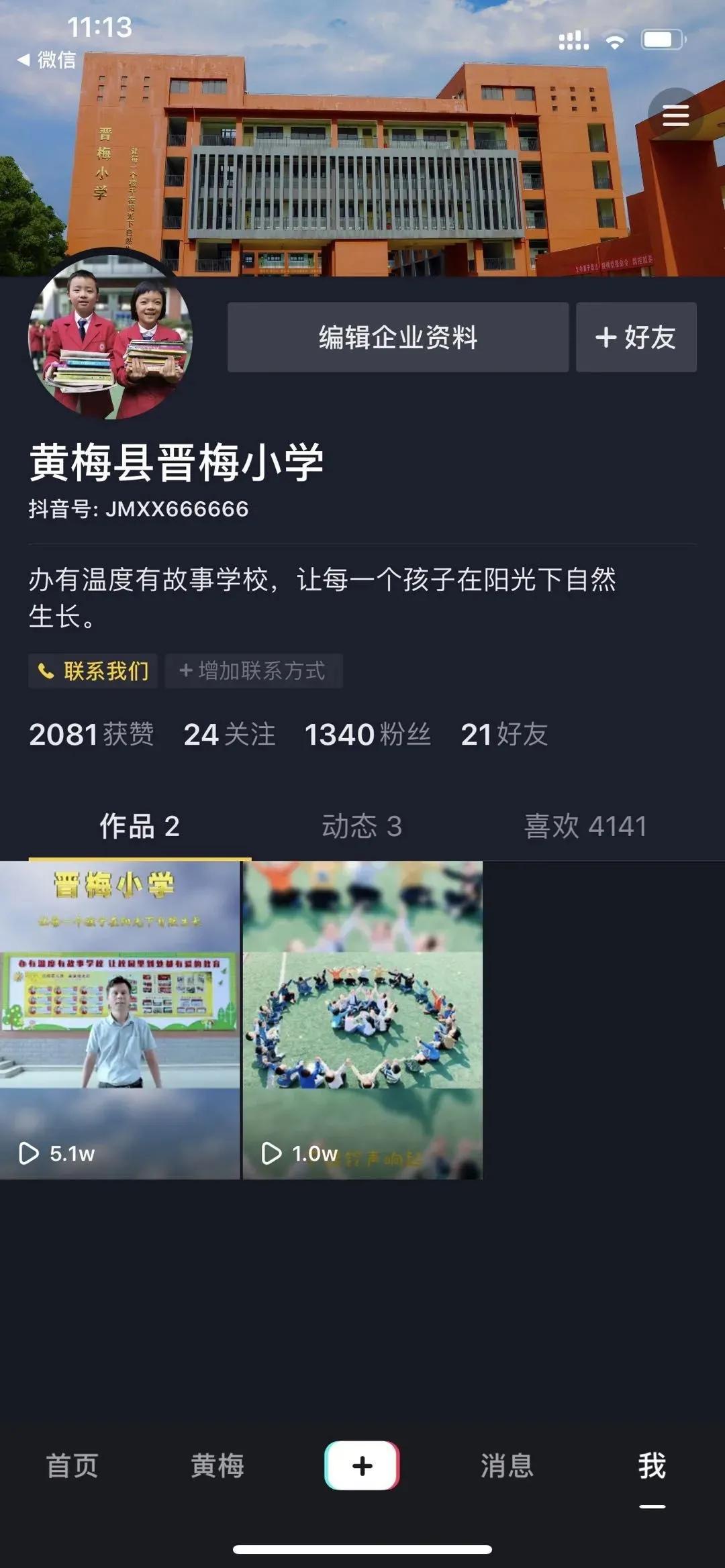 积极的学校，幸福的老师！黄梅县晋梅小学2020年度记事