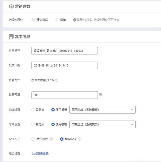 极速推广如何引爆手淘推荐,如何提升手淘推荐的转化率
