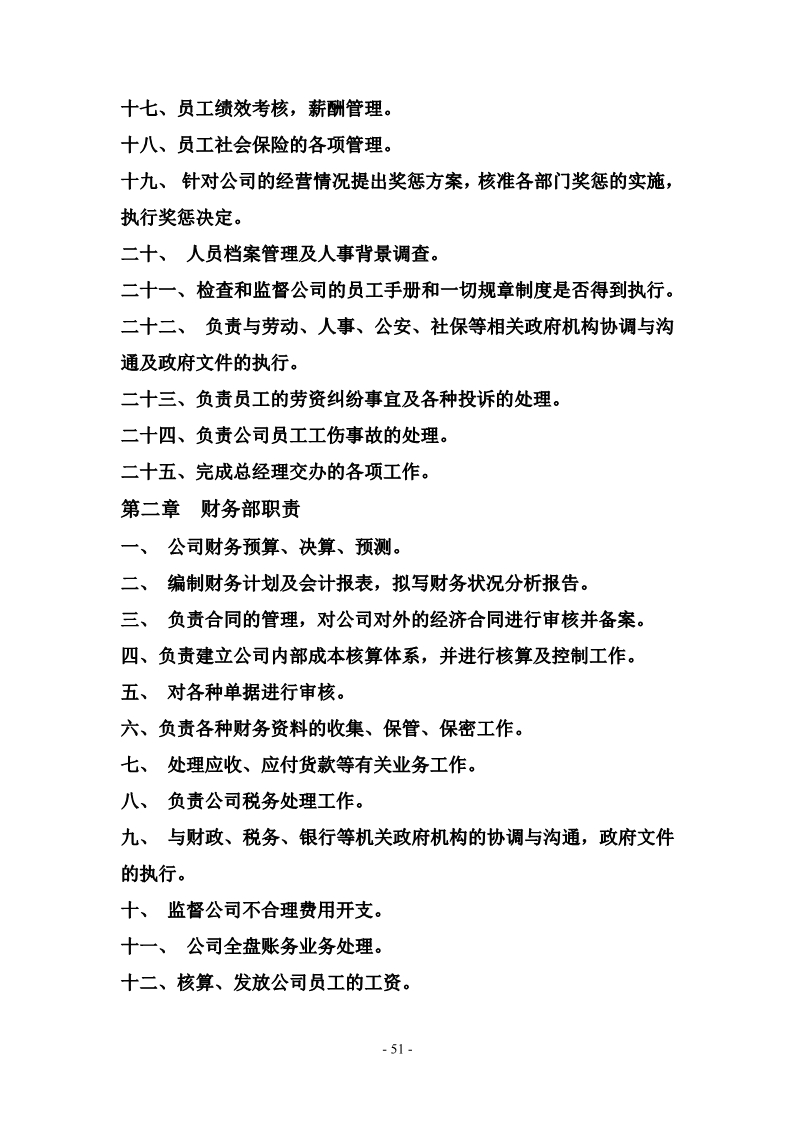 科技公司管理制度大全完整版,最全的公司管理制度完整版