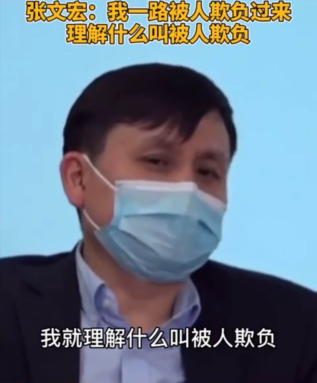 被人欺负怎么办？华山医院张文宏：不读书，只知道“欺负回去”