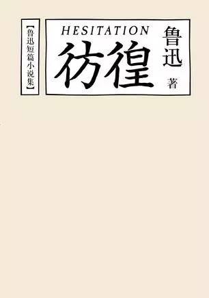 鲁迅的幸福,鲁迅幸福的家庭解读