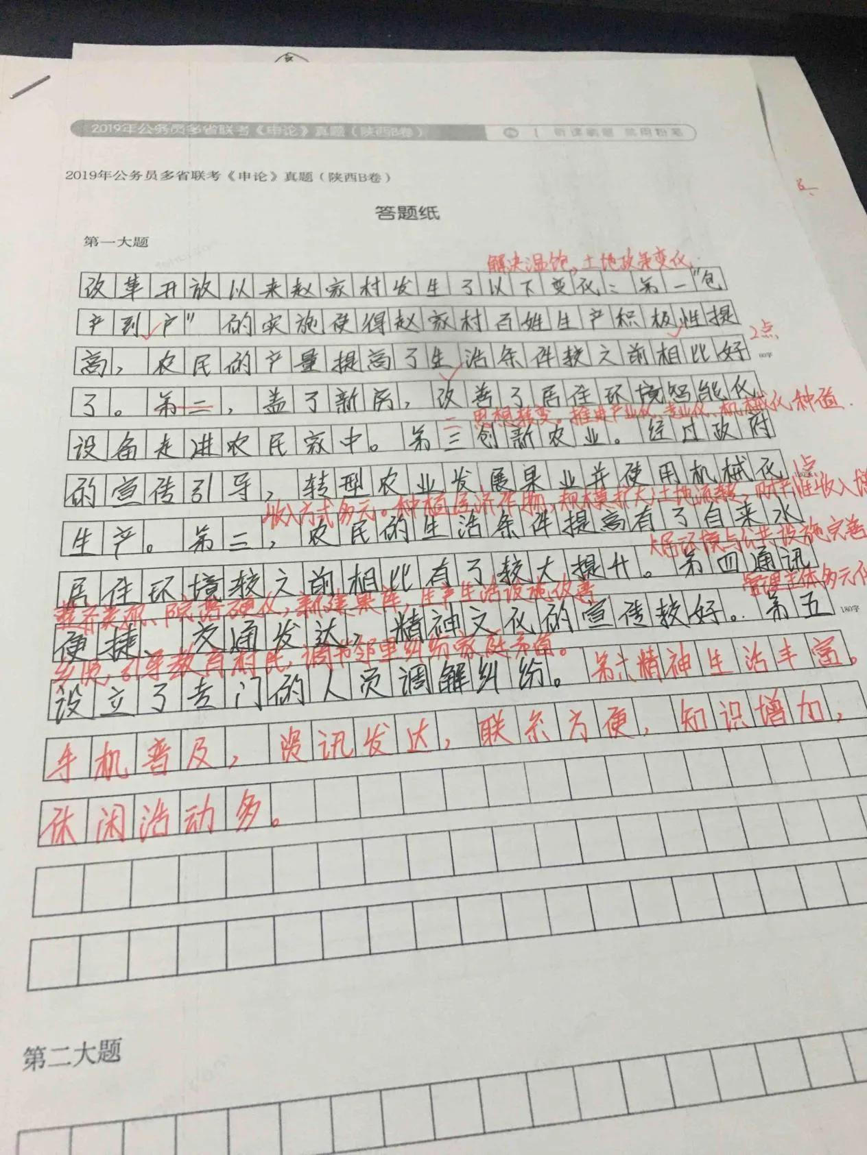 申论80分的秘诀免费听,每天10分钟申论80分