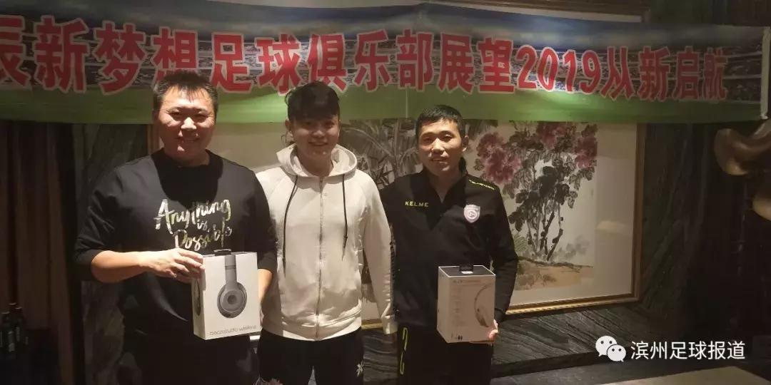 滨州新梦想俱乐部,滨州东辰新梦想