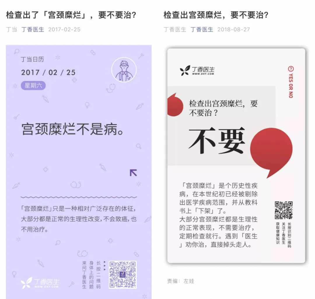 原来那么多人还以为宫颈糜烂是病？