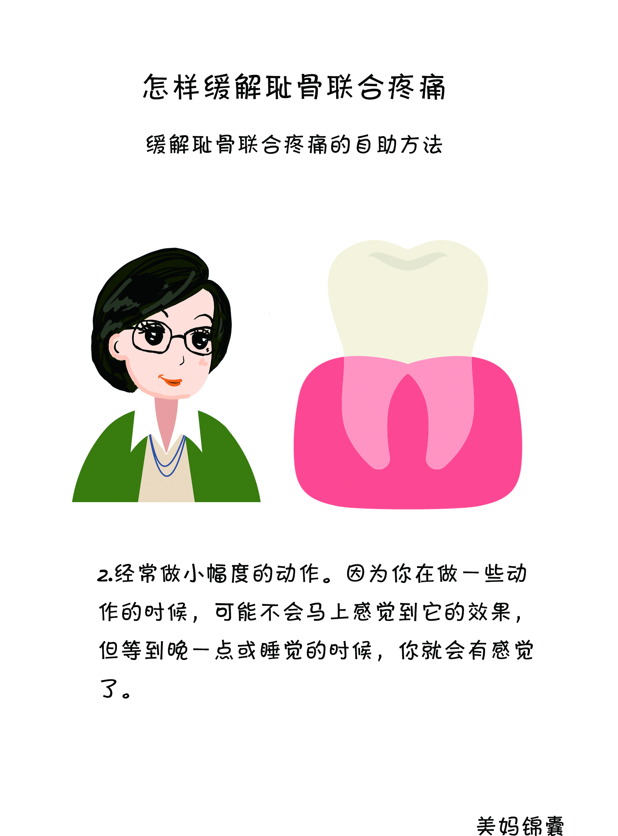 孕期耻骨疼按摩手法教程,孕妇耻骨疼怎么缓解