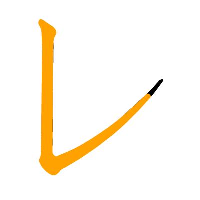 沪江日语五十音图笔顺表,日语片假名五十音图笔顺