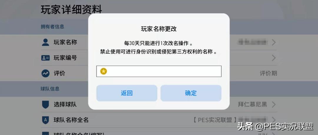 实况足球名称怎么打符号,实况足球手游怎么创建中文名字