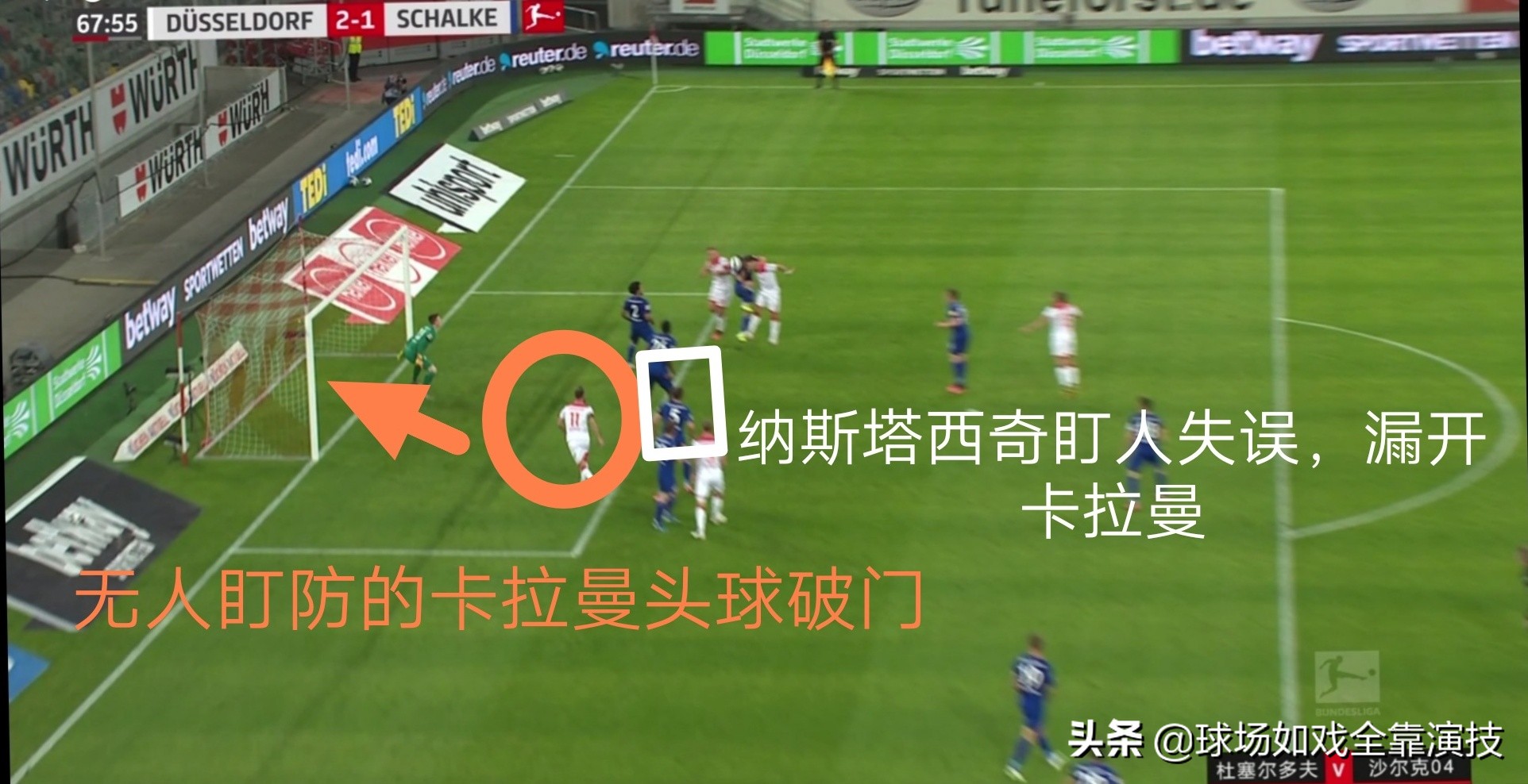 沙尔克04跟多特为啥是死敌,沙尔克04被拜仁逆转夺冠