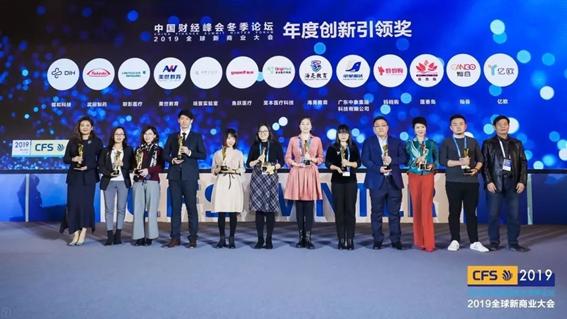 智引健康,蝶和荣获“全球新商业大会年度创新引领奖”