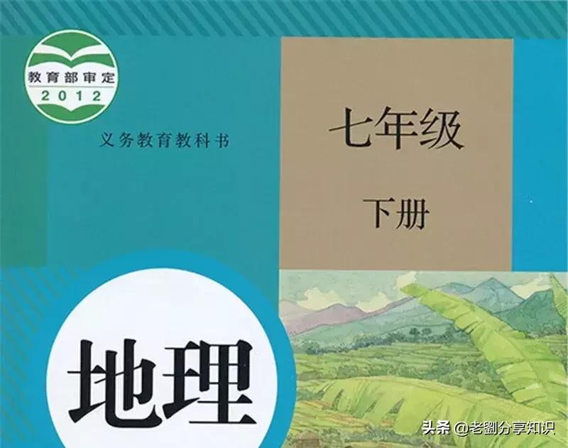 部编版七年级下册地理第一次月考,部编版七年级地理下册期末必考题