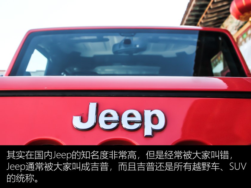 男人不能拒绝的便宜玩具,jeep牧马人耍帅