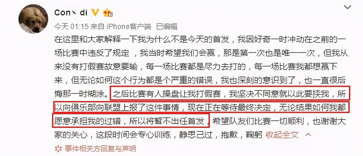 Bo人传：Doinb险直播开骂；天才选手是如何被假赛拉下水？