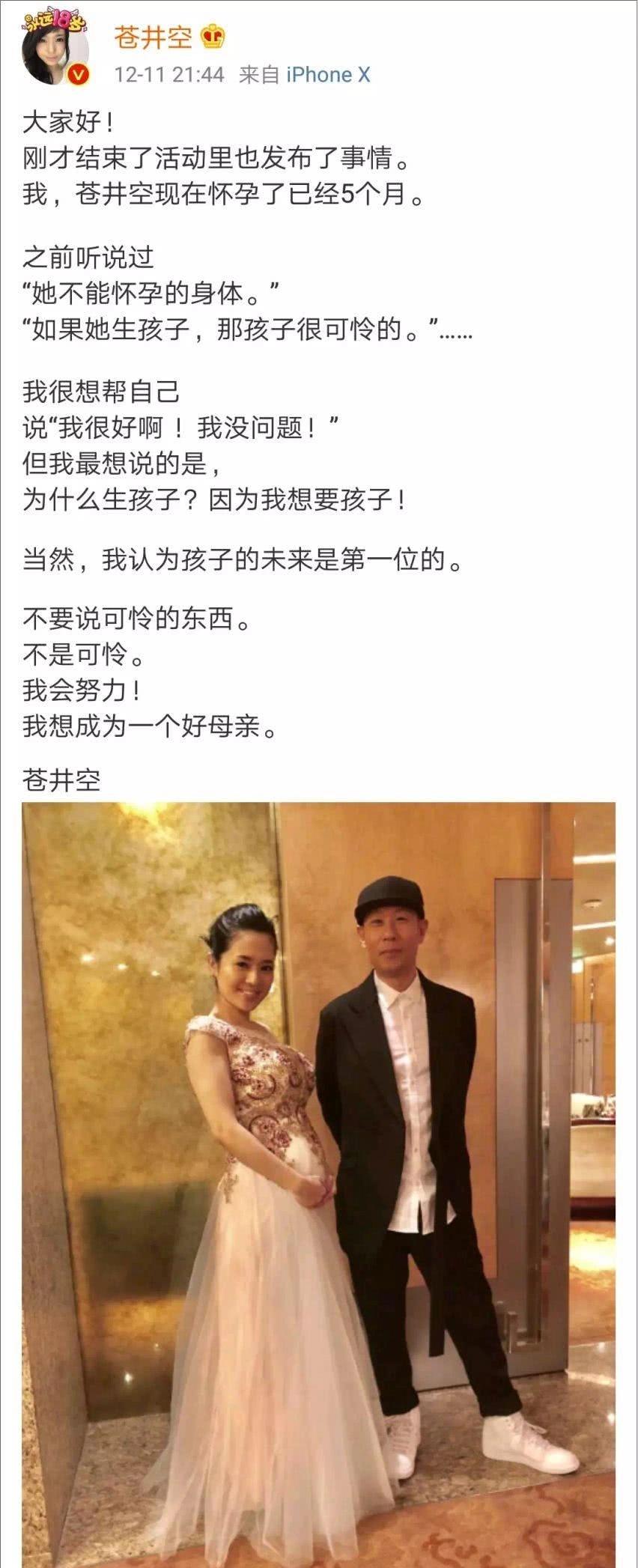 创作文案丨苍井空生娃