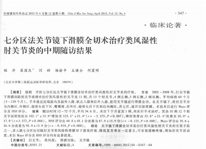 类风湿性关节炎手术,初期类风湿性关节炎治好案例