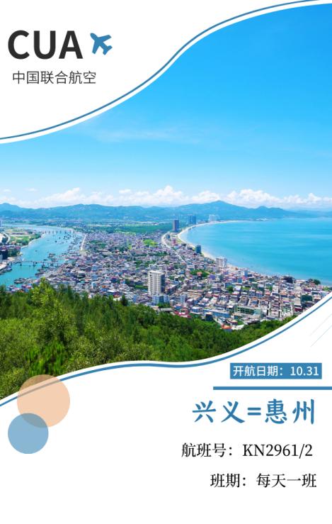 中国联合航空的随心飞航线,中国联合航空冬春航线