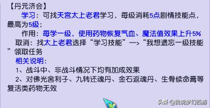 梦幻西游内伤的技能有哪些,梦幻西游气血恢复效果有什么用