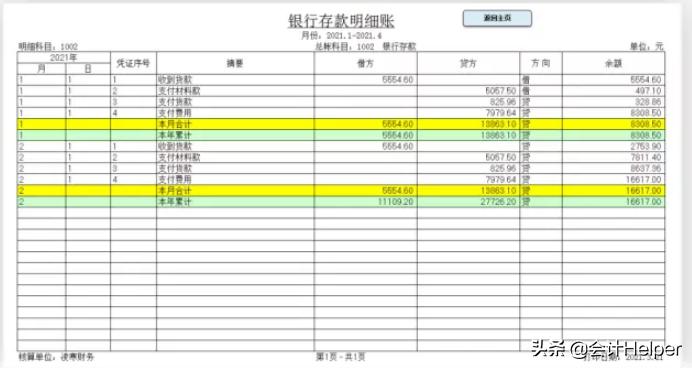 不用会计的财务软件,财务软件一键生成凭证