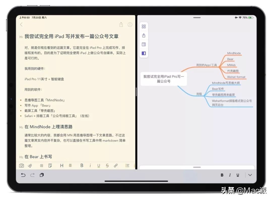 我尝试完全用iPad写了这篇文章
