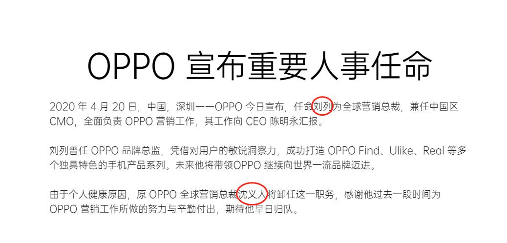 oppo总裁沈义人近况,沈义人卸任oppo全球营销总裁
